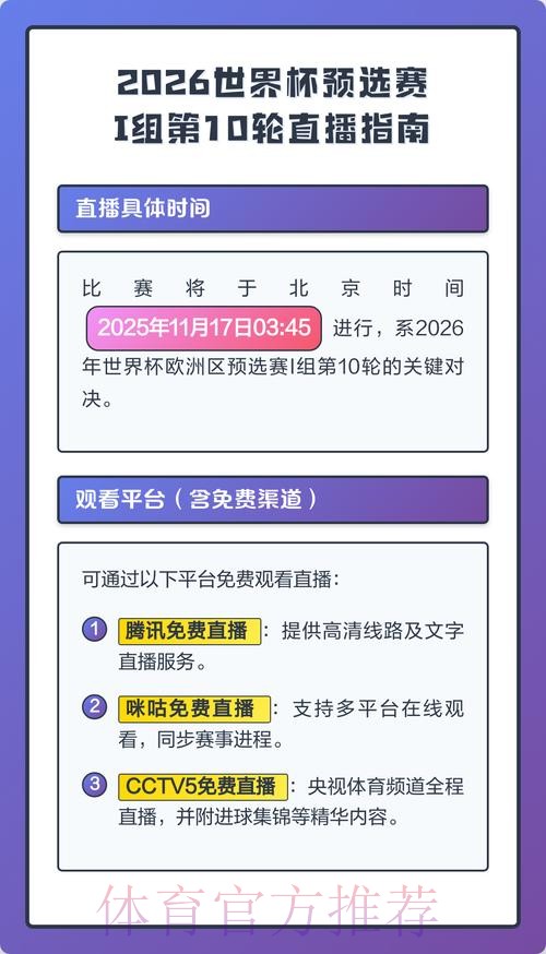 2026世界杯直播实时更新高清直播怎么查 2026世界杯直播实时更新高清直播怎么查