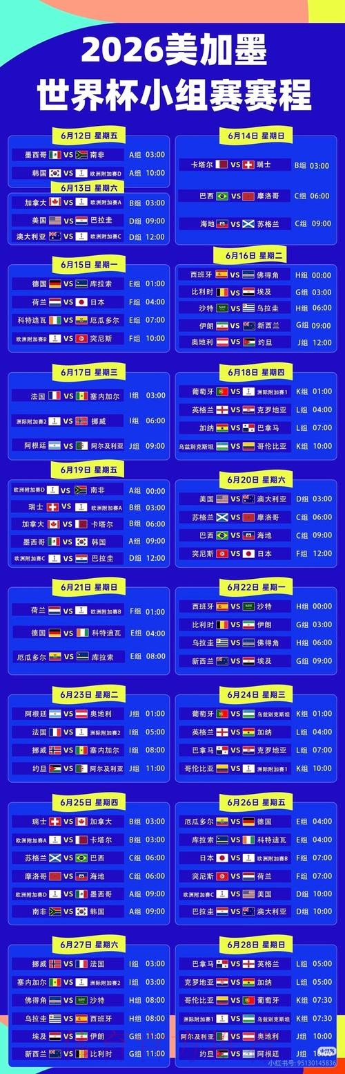 2026世界杯直播中国时间全程直播怎么看